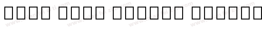 Noto Sans Linear B字体转换